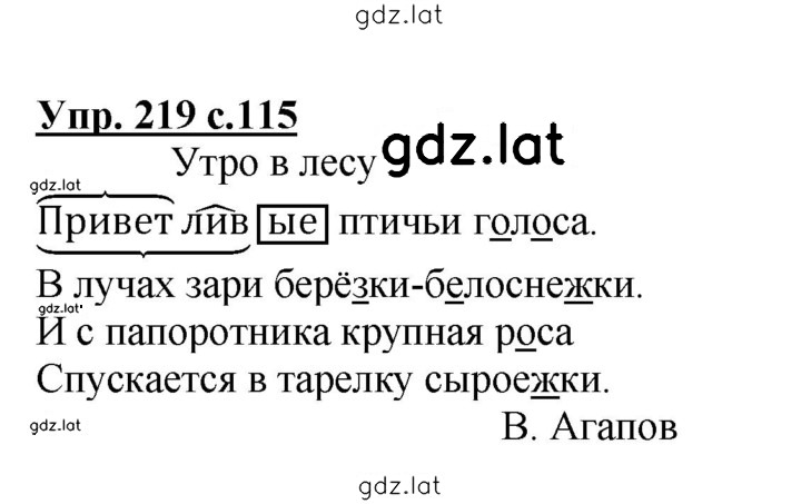 Решение задания № 219 — страница 1