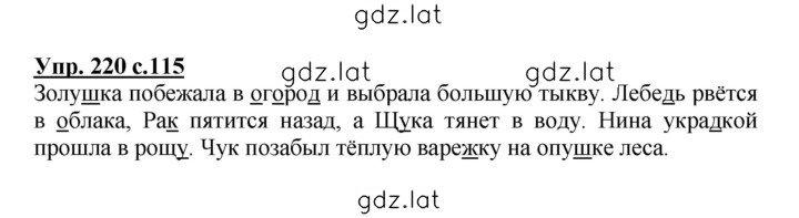 Решение задания № 220 — страница 1