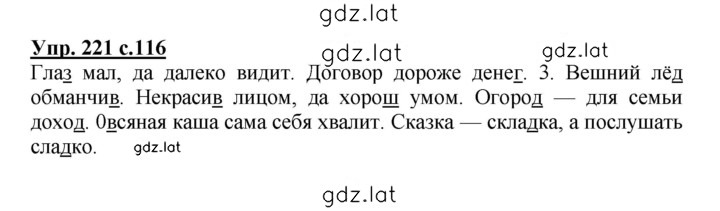 Решение задания № 221 — страница 1