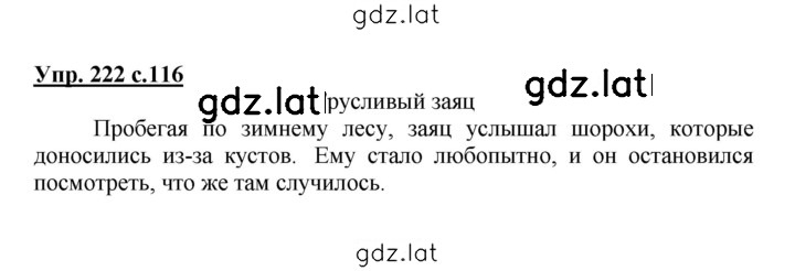 Решение задания № 222 — страница 1