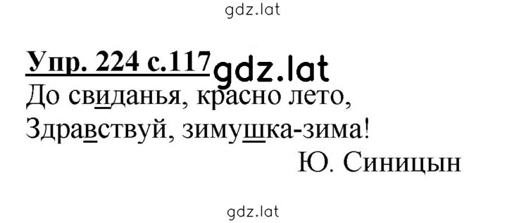 Решение задания № 224 — страница 1
