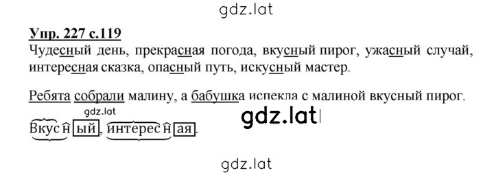 Решение задания № 227 — страница 1