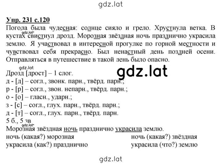 Решение задания № 231 — страница 1