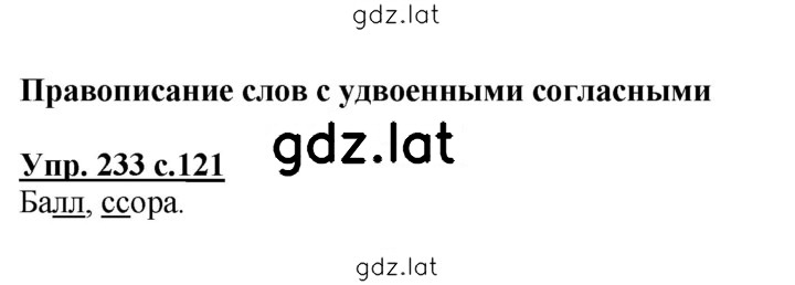 Решение задания № 233 — страница 1