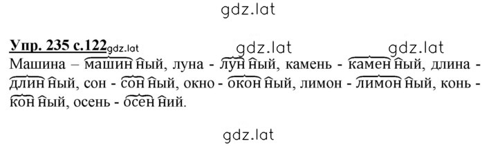 Решение задания № 235 — страница 1