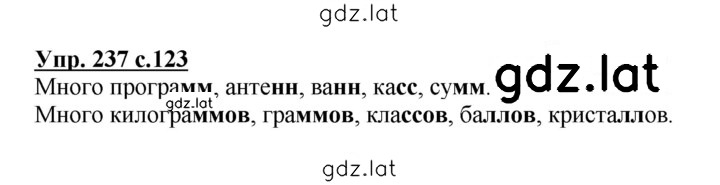 Решение задания № 237 — страница 1