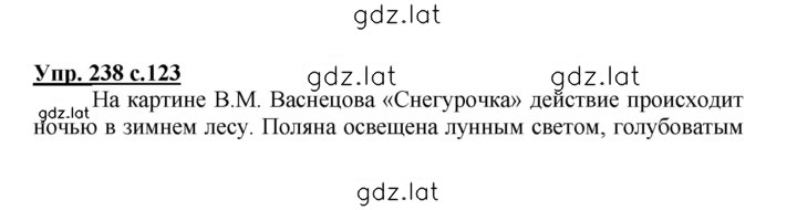 Решение задания № 238 — страница 1