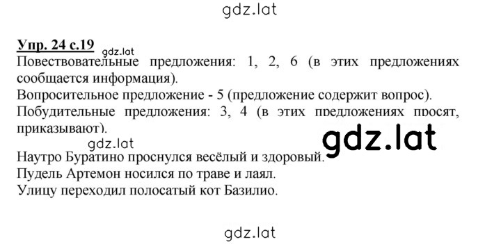 Решение задания № 24 — страница 1
