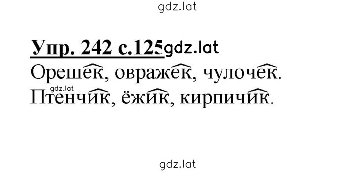 Решение задания № 242 — страница 1