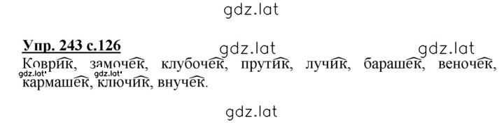 Решение задания № 243 — страница 1