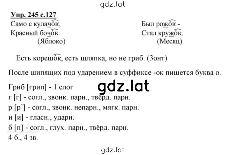 Решение задания № 245 — страница 1