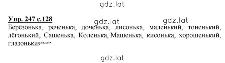Решение задания № 247 — страница 1