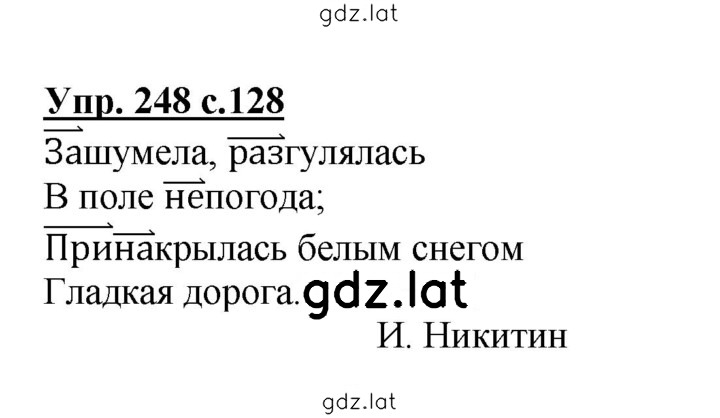 Решение задания № 248 — страница 1