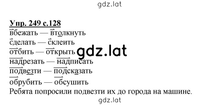 Решение задания № 249 — страница 1