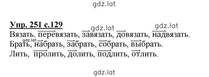 Решение задания № 251 — страница 1
