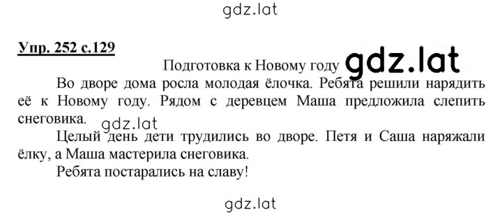 Решение задания № 252 — страница 1