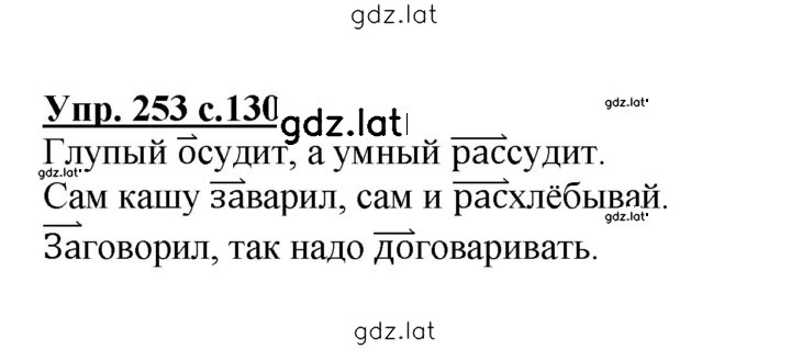Решение задания № 253 — страница 1