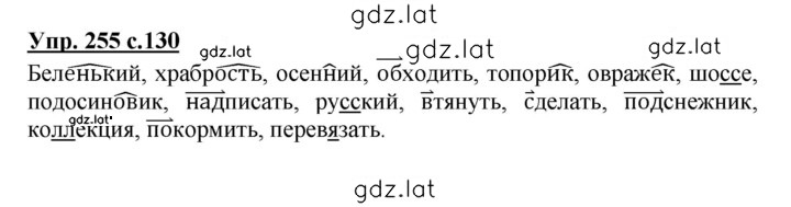 Решение задания № 255 — страница 1