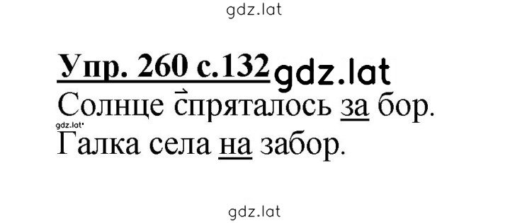 Решение задания № 260 — страница 1