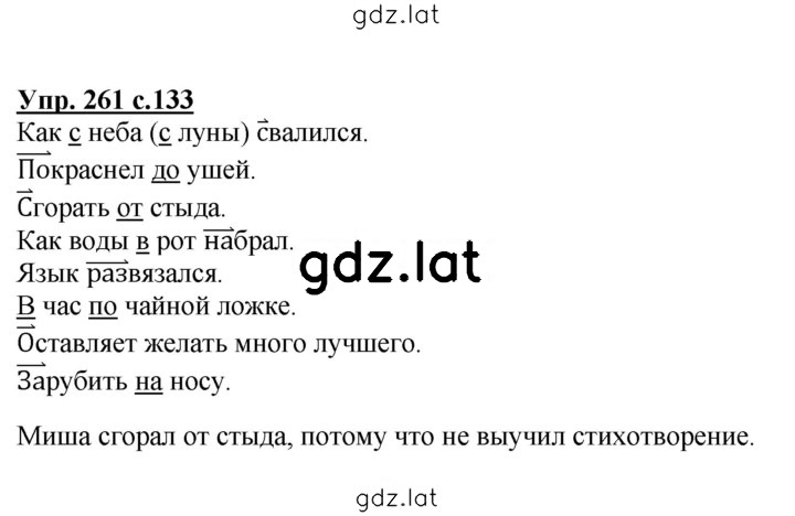 Решение задания № 261 — страница 1