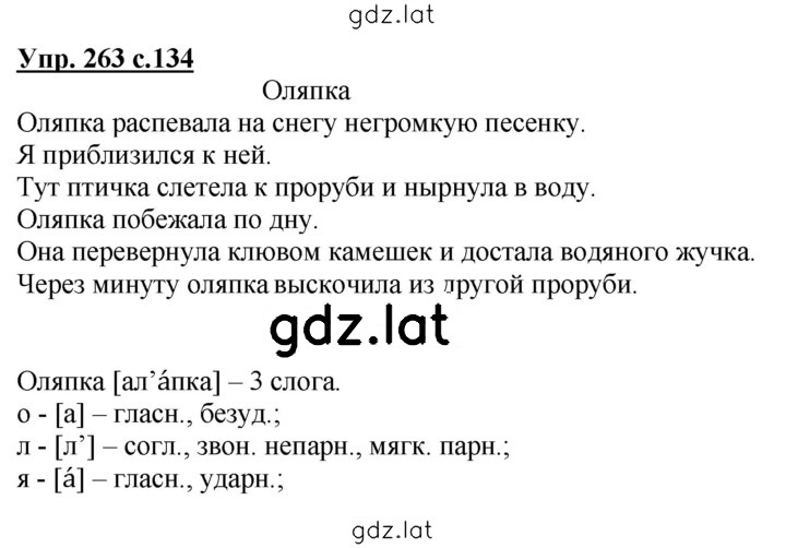 Решение задания № 263 — страница 1