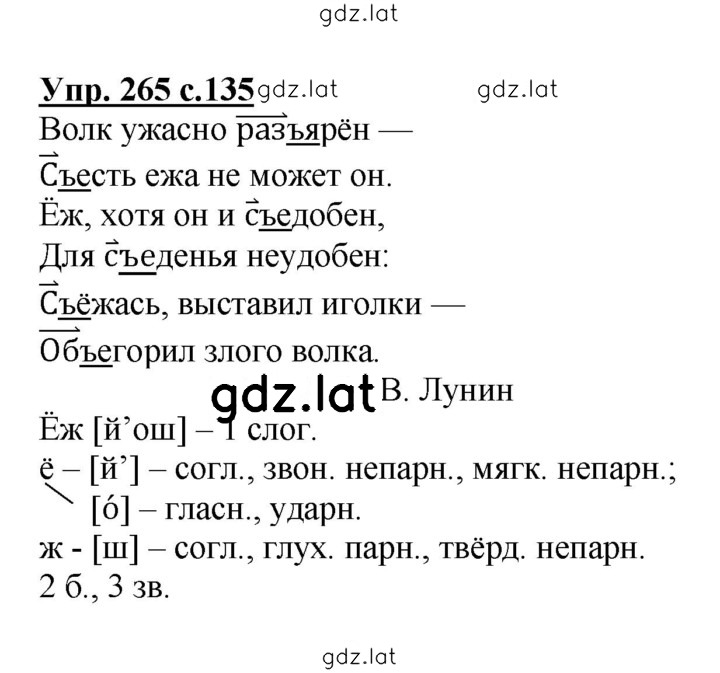 Решение задания № 265 — страница 1