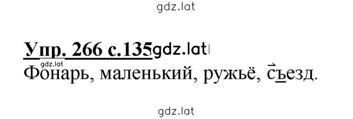 Решение задания № 266 — страница 1