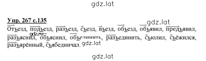 Решение задания № 267 — страница 1