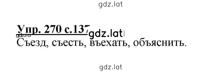 Решение задания № 270 — страница 1
