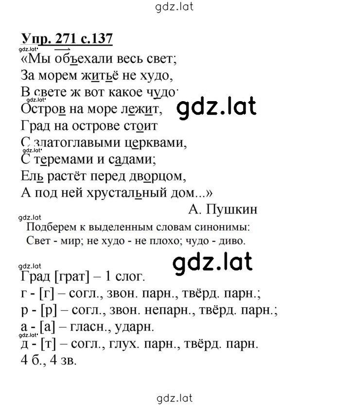 Решение задания № 271 — страница 1