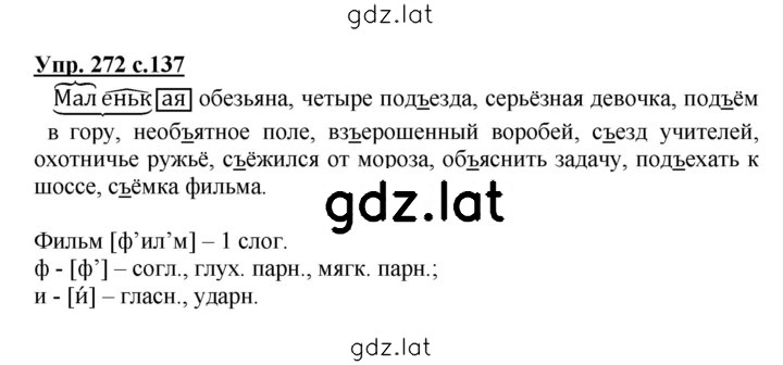 Решение задания № 272 — страница 1