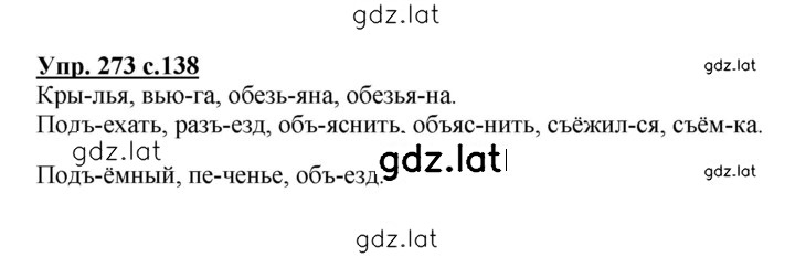 Решение задания № 273 — страница 1