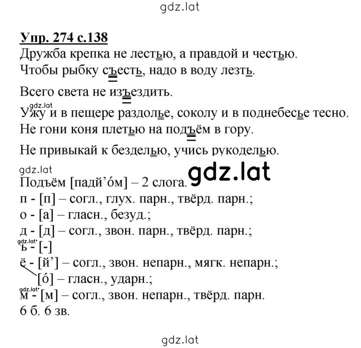 Решение задания № 274 — страница 1