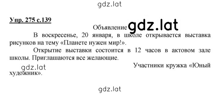 Решение задания № 275 — страница 1