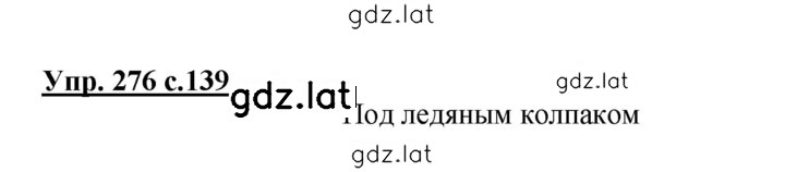 Решение задания № 276 — страница 1