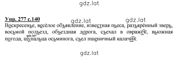 Решение задания № 277 — страница 1