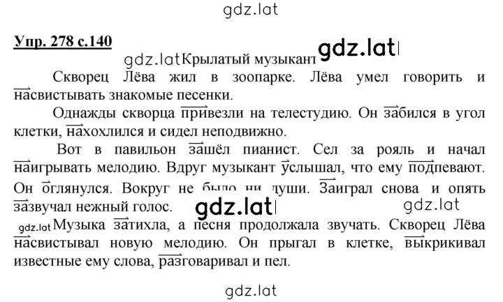 Решение задания № 278 — страница 1