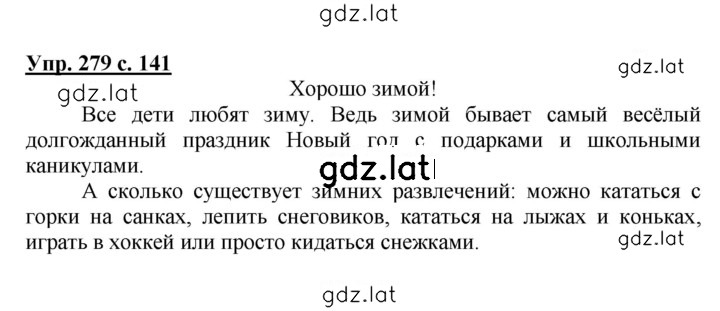 Решение задания № 279 — страница 1