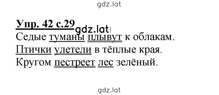 Решение задания № 42 — страница 1