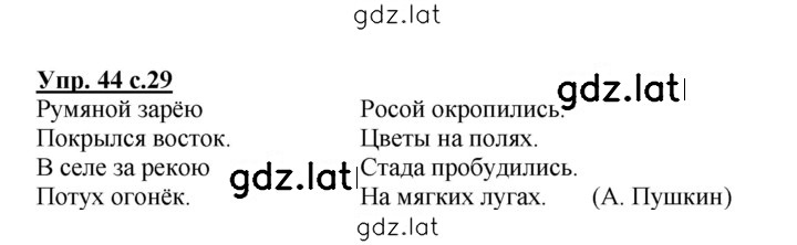 Решение задания № 44 — страница 1