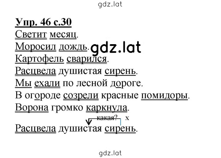 Решение задания № 46 — страница 1