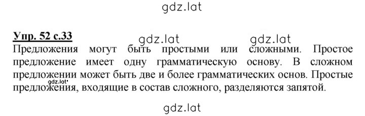 Решение задания № 52 — страница 1