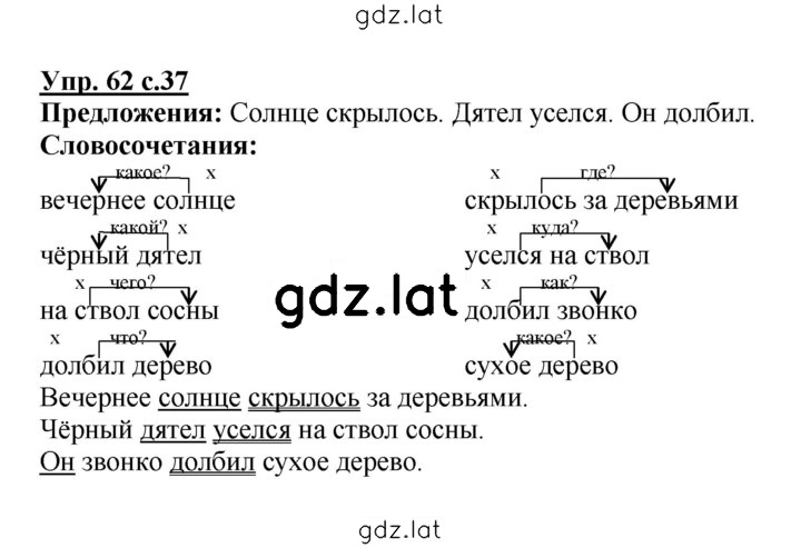 Решение задания № 62 — страница 1