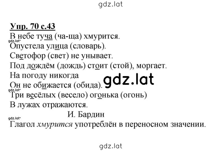 Решение задания № 70 — страница 1