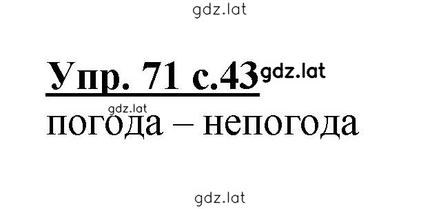 Решение задания № 71 — страница 1