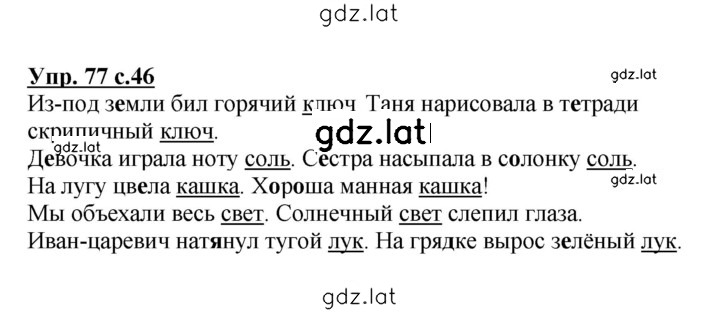Решение задания № 77 — страница 1