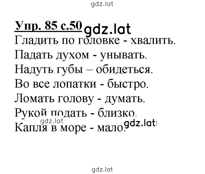 Решение задания № 85 — страница 1