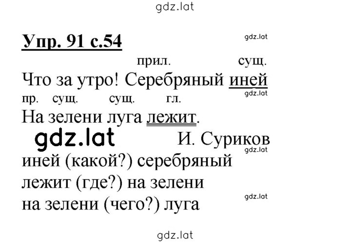 Решение задания № 91 — страница 1