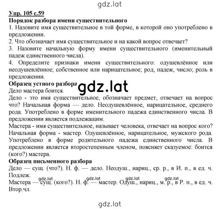 Решение задания № 105 — страница 1