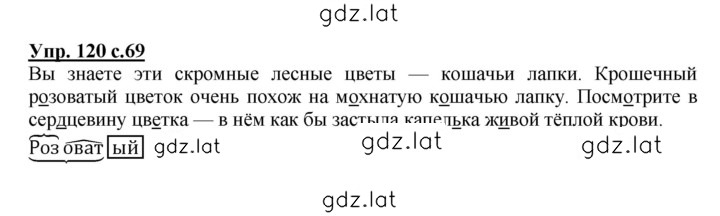 Решение задания № 120 — страница 1